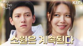 [반장 엔딩] ‘팀 지니’의 반장이 된 지창욱?! 새 봉사자를 맞이하는데‥．“맛이 가네” | KBS 220929 방송