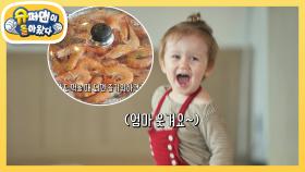 [사유리네]“어서 와~ 새우는 처음이지?”팔딱팔딱! 싱싱한 생새우와 첫 대면한 젠! | KBS 220930 방송