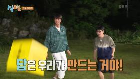 [예고] 근의 공식을 향한 사투가 시작된다! [1박 2일 시즌4] | KBS 220925 방송