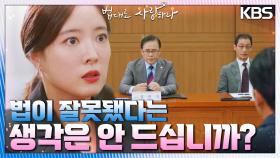 변호사법 위반으로 변호사협회 징계위원회에 출석한 이세영?! | KBS 221003 방송