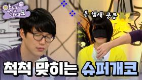 하루 종일 킁킁대는 콧구멍👃... 너한테서 떵 냄새나!!🤧 [안녕하세요]|KBS 110919 방송