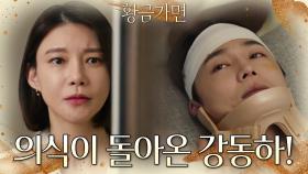 이현진의 의식이 돌아온 것만 확인하고서 그대로 돌아선 차예련?! | KBS 221005 방송