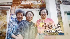 [예고] 당신의 노후 - 2부 집에서 건강한 노년을 | KBS 방송