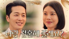 “나 수연 씨를 사랑해요” 차예련에 청혼하는 이현진! | KBS 221007 방송
