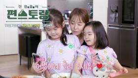 [148회 예고] 요리&육아 만렙이잖아👍 NEW 편셰프로 찾아온 배우 심이영✨️ 4인 가족 맞춤 식단 공개! | KBS 방송