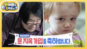 [사유리네] 육아 왕초보 최양락, 젠의 문지옥 입성 풀 스토리★ | KBS 221007 방송