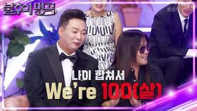 열정 음악 의형제🤝 박준형&박완규! We’re back이 아닌 100! | KBS 221008 방송