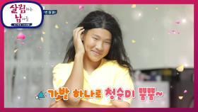 가족 앞에서 연습, 또 연습! ＂화철아 너가 한번 해 봐!＂ | KBS 221008 방송