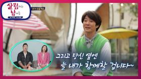 끝나지 않은 일등 남편 최수종의 외조, 항상 곁에 있겠다는 다짐! | KBS 221008 방송