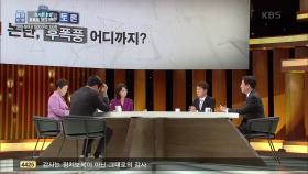 감사원 둘러싼 논란, 어떻게 보나? | KBS 221008 방송