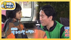 [신현준X소유진네]아빠가 구워주는 알밤! 직접 가르쳐주는 부탄캔 사용 안전교육! | KBS 221014 방송