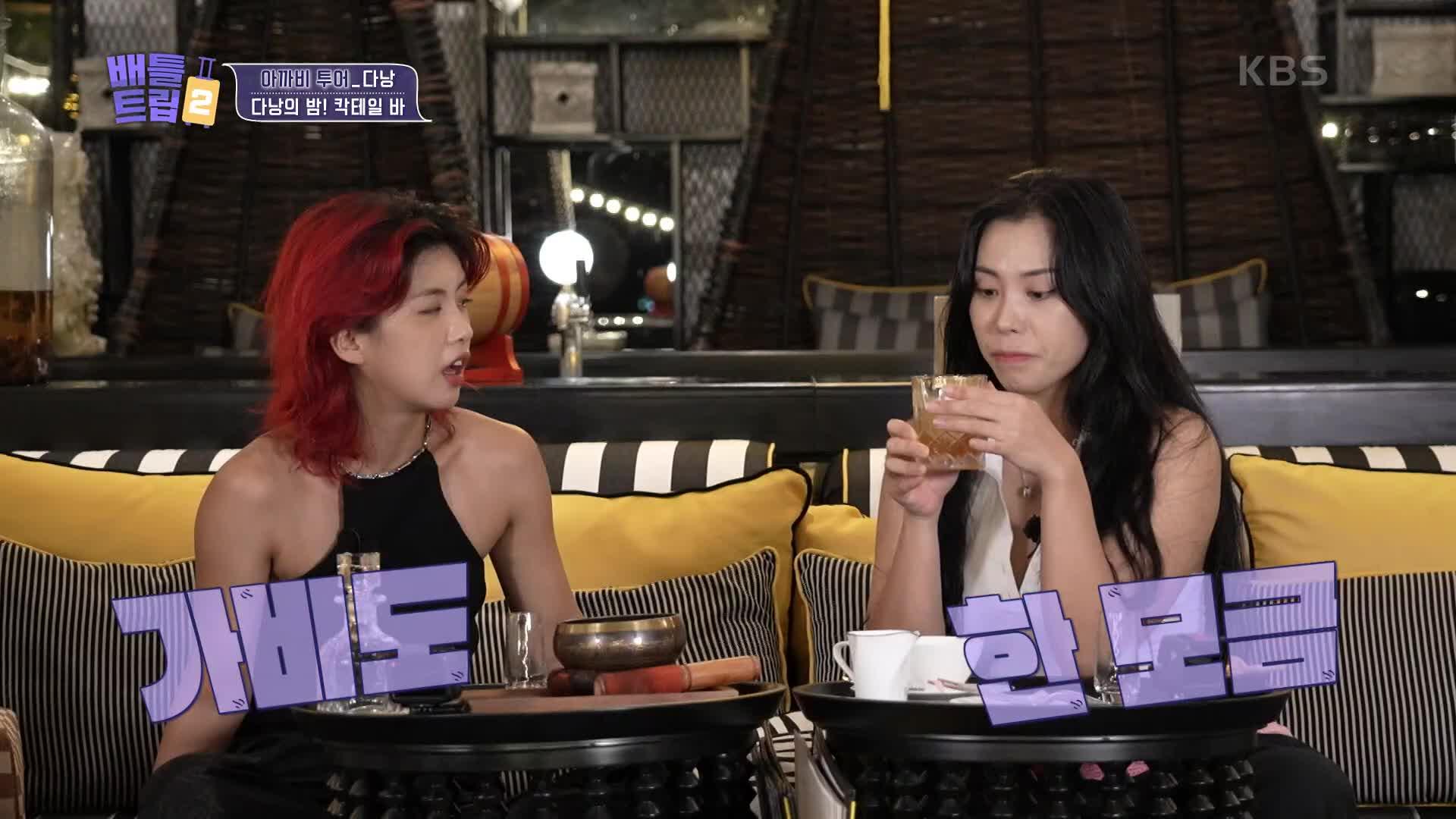 ‘돈 쓸 줄 아는 언니’ 아이키와 FLEX 투어의 마무리를 위해 칵테일 바를 찾은 가비🍸 | KBS 221015 방송 | ZUM TV