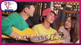 감성 캠핑의 마무리를 위한 경민의 기타 연주! 그런데, 가사가.. 🤣🤣🤣 | KBS 221015 방송