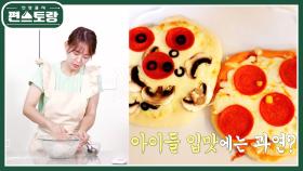 심이영♥최원영 러브하우스! 율율자매 위한 엄마 심이영의 피자! 도우가 예술! | KBS 221021 방송