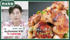 [어남선생 레시피] 치킨 3만원시대! 만원으로 집에서 초간단 프라이팬 닭♥ | KBS 221021 방송