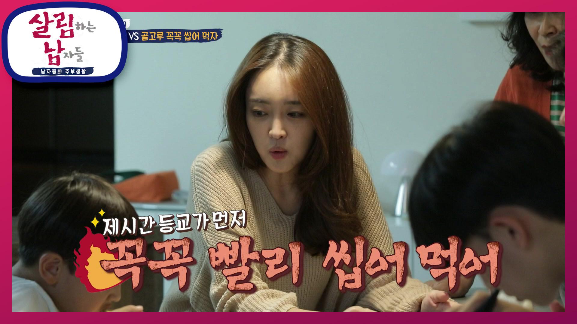 빨리 등교 VS 꼭꼭 천천히 과연 승자는? 시간에 예민한 인희에 눈치없는 태우... | KBS 221022 방송 | ZUM TV 빨리 등교 Vs 꼭꼭 천천히 과연 승자는? 시간에 예민한 인희에 눈치없는 태우... | Kbs 221022 방송 | Zum Tv