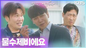 ＂물수제비에요＂졸지에 강남 사모님들 낚아먹는 제비가 되어버린 이승기 ㅋㅋ | KBS 221024 방송