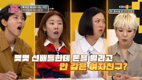 (충격) OO에 빠져서 돈을 펑펑 쓰고 다니는 여자친구?! | KBS Joy 221025 방송