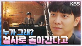 변호사 김정호?! 이세영과 함께 ‘로 카페’ 변호사로서 새로운 삶을 시작한 이승기! | KBS 221025 방송