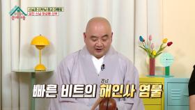 [단독선공개]‘200회 특집 종교 대통합’성진스님의 경상도VS전라도 염불 ‘드랍더비트’🎵😎 | KBS 방송