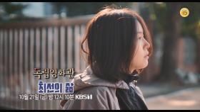 이제는 돌아갈 수 없는 날들의 그리움 /방민아, 심달기, 한성민 주연/이정우 감독 ＜최선의 삶＞ | KBS 방송