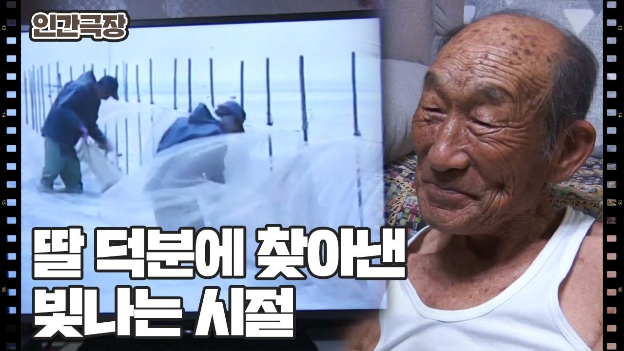 [그 바다에 94세 청년이 산다] (14/15) [인간극장/Screening Humanity] | KBS 221028 방송 | ZUM TV [그 바다에 94세 청년이 산다]... 
