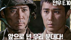 [#전우 10회] (20분 요약) 인민군 포로로 잡혀온 동료 🌟전우 하이라이트🌟 l KBS방송