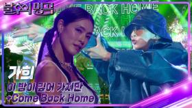 가희 - 이 밤이 깊어 가지만 + Come Back Home | KBS 221029 방송