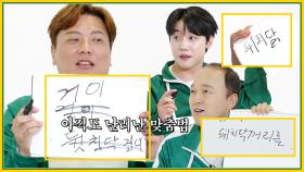 ′뒤치닭..거리요?′ 다시 돌아온 엉망진창 받아쓰기 | KBS Joy 221027 방송