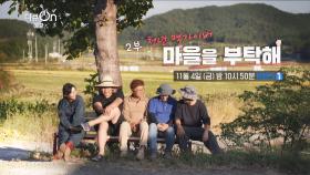 [예고] 로컬 트리거 - 2부 청년 맥가이버, 마을을 부탁해 | KBS 방송