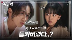 [숏드] [조선로코-녹두전 Ep.2] 강태오x장동윤x김소현 아무 데서나 옷 좀 벗지 말라고요! 여장한 걸 들킬 위기..? ㅣ KBS방송