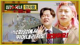 애초에 삼천궁녀부터 없었다! 그동안 몰랐던 의자왕에 대한 ′오해′와 ′진실′ | KBS Joy 221103 방송