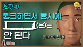 지금 당장 실험 가능! 이게 왜.. 안돼…?ㅇ0ㅇ??[스펀지레전드] | KBS 041023 방송