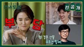 [선공개] 박수홍의 30년 찐친 박경림을 당황하게 만든 유느님의 결혼 선물은?🎁 | KBS 방송