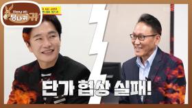 에어조커 vs 영업의 신 누구 한 명 쉽지 않은 치열한 가격 공방전!! | KBS 221106 방송