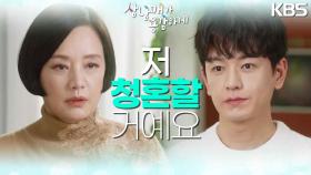 ＂청혼할 거예요＂ 이하나를 진심으로 생각하는 임주환, 내심 충격받은 장미희 | KBS 221106 방송