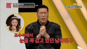 실화냐..?? 대형 사고 현장에서 알게 된 남친의 황당한 실체 | KBS Joy 221108 방송