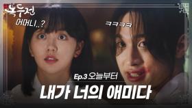 [숏드] [조선로코-녹두전 Ep.3] 장동윤❣️김소현 여기 있는 동안 내 앞에서 사라질 생각하지도 마 알겠어??ㅣ KBS방송