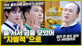 (애국뽕주의) ′′IMF를 이겨내고 선진국 반열에 오른 나라는 한국밖에 없습니다′′ | KBS Joy 221110 방송