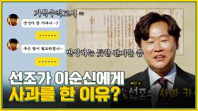 이순신 장군 없이 싸운 유일한 전투, 그리고... 조선군의 ′궤멸′ | KBS Joy 221110 방송