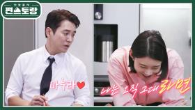 [차돌쌈장라면] “내가 좋아하는 거? 여보♥” 훅 들어온 멘트에 예련 웃음 빵 | KBS 221111 방송