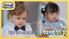 [사유리네] 젠 왕자&서윤 공주, 우리 잘 어울리나요? | KBS 221111 방송