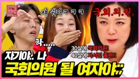 ＜짤의전쟁＞ 국회의원을 꿈꾸는 여친이 숨기고 있던 충격 비밀 [연애의 참견3] | KBS Joy 221025 방송