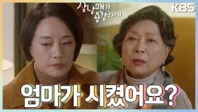 [긴장 엔딩] ＂걱정 마 내가 있잖아＂ 장미희&김용림에게 인사드리러 가는 이하나와 임주환..! | KBS 221112 방송