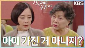 ＂상민이 아이 가진 거 아니지?＂ 심상치 않은 분위기를 감지한 김용림!😲 | KBS 221112 방송