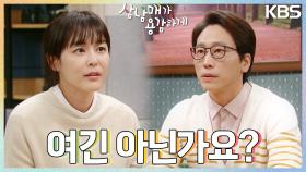 ＂여긴 아닌가요?＂ 이하나에게 가족이 못 된다는 말을 돌려서 하는 민성욱.. | KBS 221113 방송