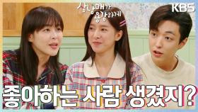 삼남매 함께 좋아하는 사람 밝히기!🤣＂너네 진짜로 누구 생긴 거 맞지＂ | KBS 221113 방송
