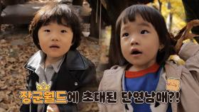 슈퍼맨이 돌아왔다 456회 티저 - 파이터 동현아빠 단연남매네 | KBS 방송