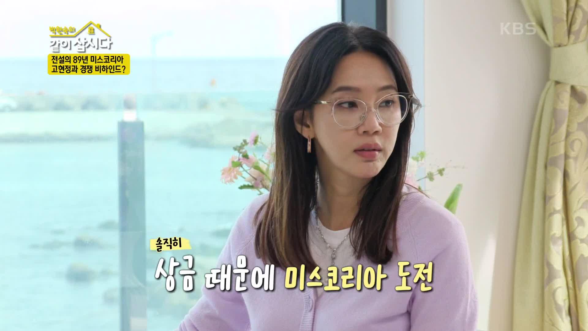 전설의 89년 미스코리아! 상금 때문에(?) 미스코리아에 도전한 현경😎👍 | KBS 221115 방송 | ZUM TV