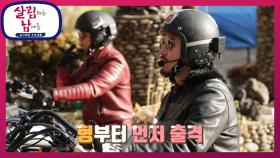 감탄사 연발..! 남자의 로망, ‘클래식 바이크’를 타고 라이딩에 나선 동혁&동익🏍💨 | KBS 221112 방송